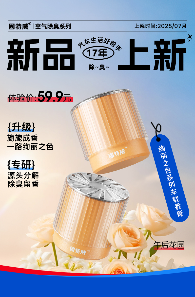 车载香膏2新品海报.jpg